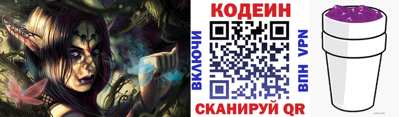 Кодеин Purple Drank  Купить где  Карабулак 